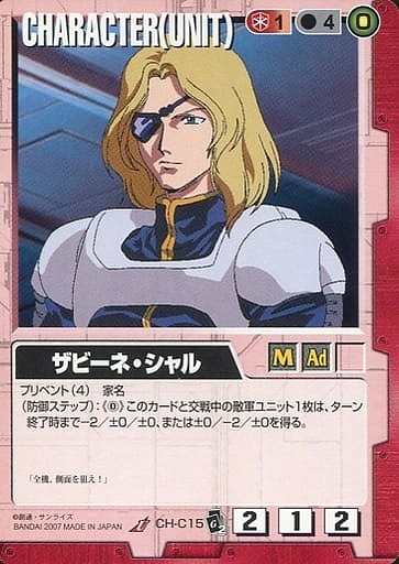 ザビーネ・シャル【赤CH-C15】EB2再録